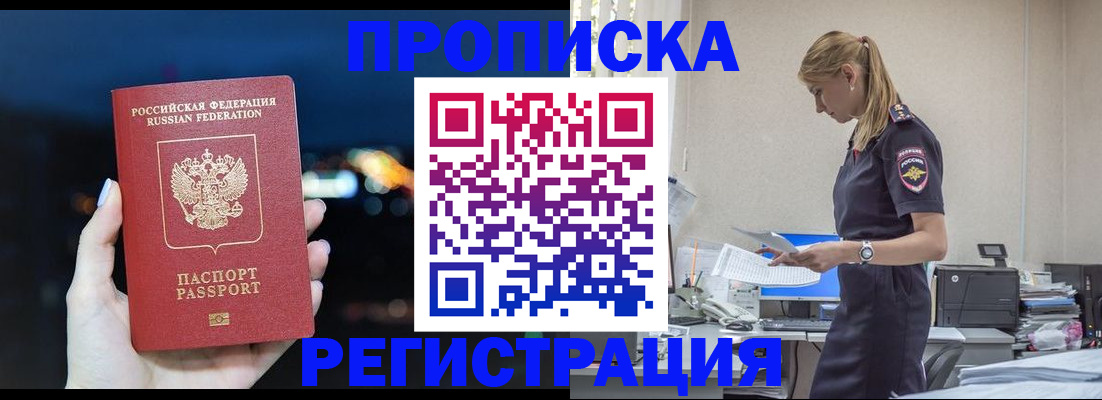 прописка от собственника в Вельске